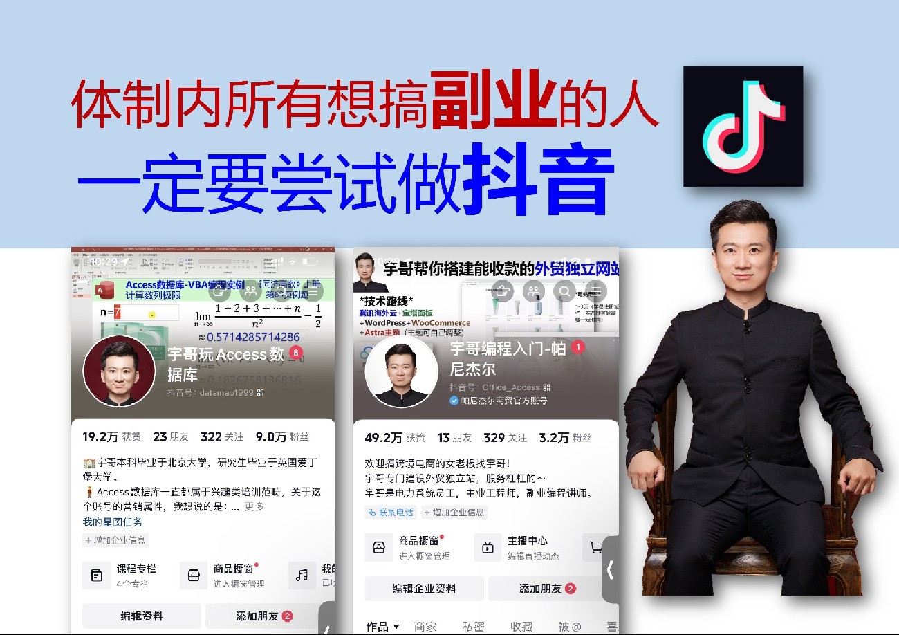 体制内所有想搞副业的人，一定要尝试做抖音（5500字）