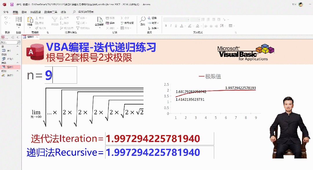 编程入门练习：递归和迭代训练（VBA语言，基于Access数据库）