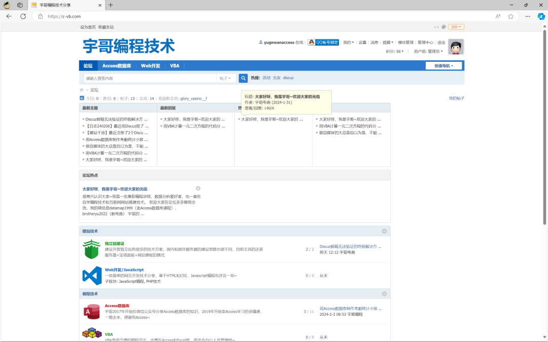 宇哥最近做了个编程技术论坛，欢迎大家来聊聊。顺便说说2024年的打算
